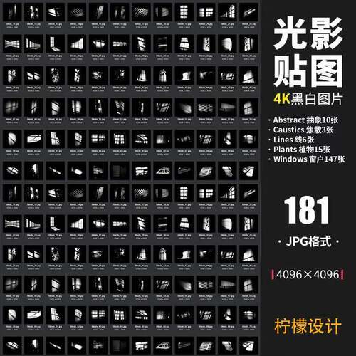 GSG灰猩猩Light Gobos182个窗户植物黑白光影C4D纹理高清4K贴图