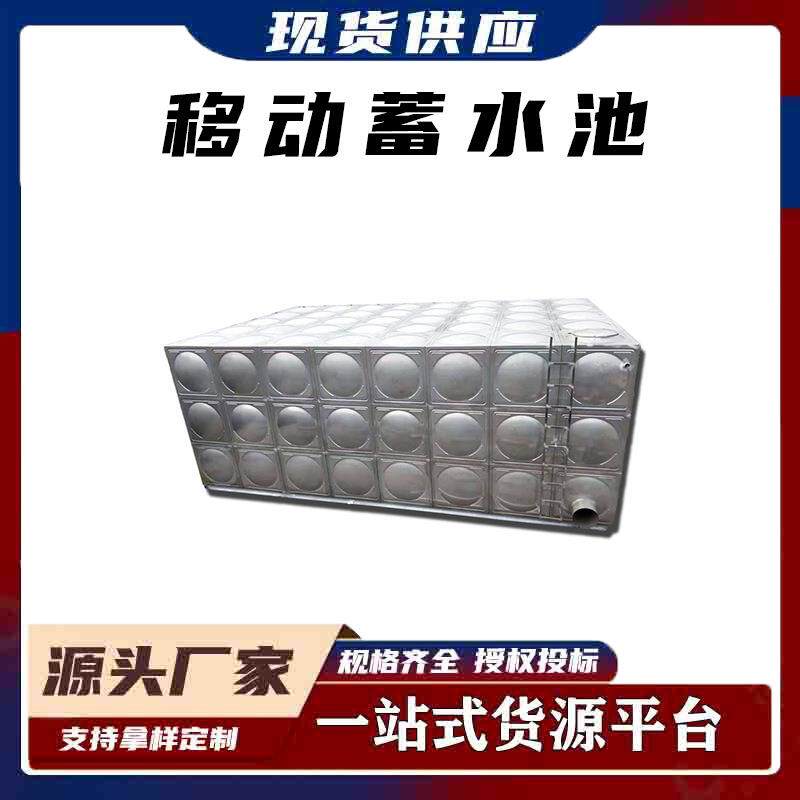 移动蓄水池森林灭火水源存储载体户外活动大容量存水池30t