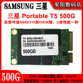 三星t5500gssd固态硬盘msata迷你接口笔记本860evo的oem版