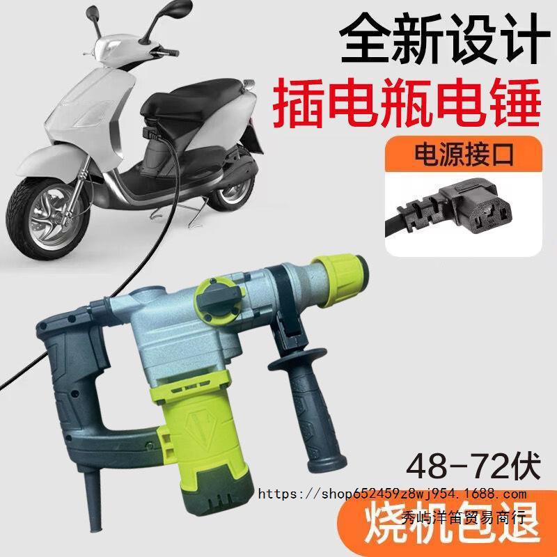 插48-72v 电瓶电锤电镐两用混凝土家用多功能工业级大功率冲击钻