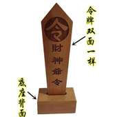 财神爷令牌令箭道家法器法坛用品财神令