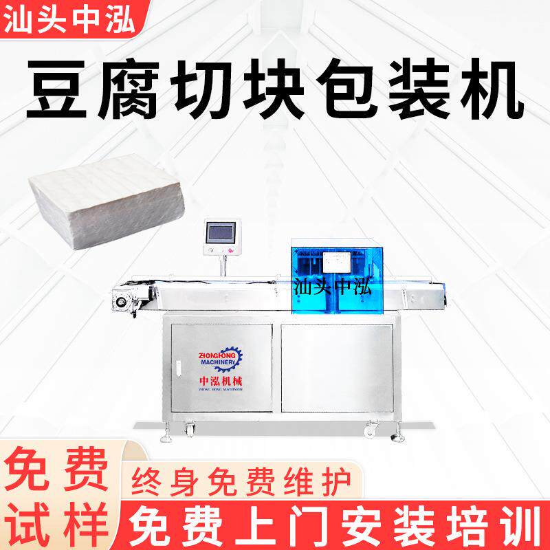 厂家供应千叶豆腐切块机冻豆腐豆干鱼豆腐面筋豆腐山楂糕切块机