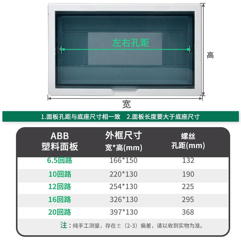ABB型配电箱盖子家用回路