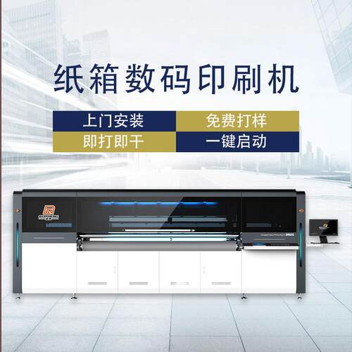 源头厂家纸箱厂印刷设备蜂窝纸板彩色纸箱印刷机瓦楞纸箱打印机