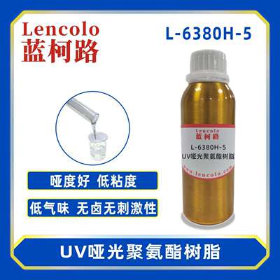 蓝柯路L-6380H-5UV哑光聚氨酯树脂涂料丝印哑油大面积涂布