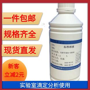 包邮氢氧化钠标准溶液浓度0.1mol/l 500ml酸碱滴定纯水溶液