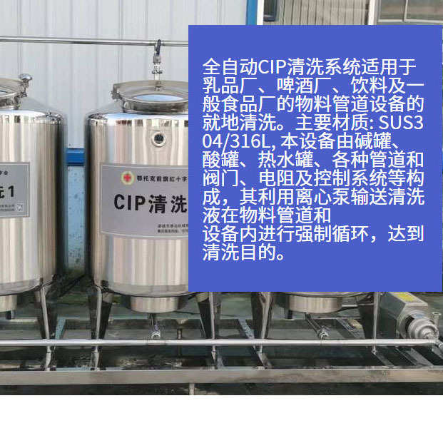 CIP清洗系统饮料管道清洗设备分体式CIP清洗机乳饮品管道在线清洗