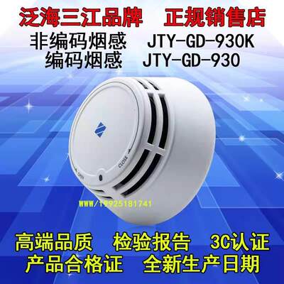 泛海三江烟感JTY-GD-930非编码JTY-GD-930K编码器主机手报模块