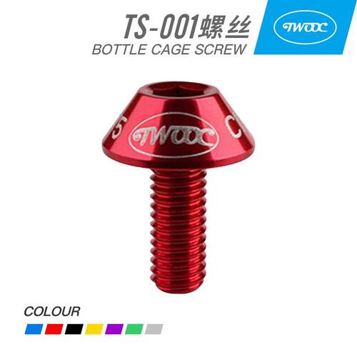 自行车螺丝 山地车配件 M5*12水壶架螺丝 twooc铝合金骑行配件