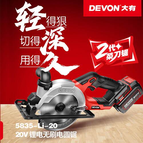 大有锯DEVON电圆工5835-Li-20型5835-Li-锂电电提锯手木专用无线