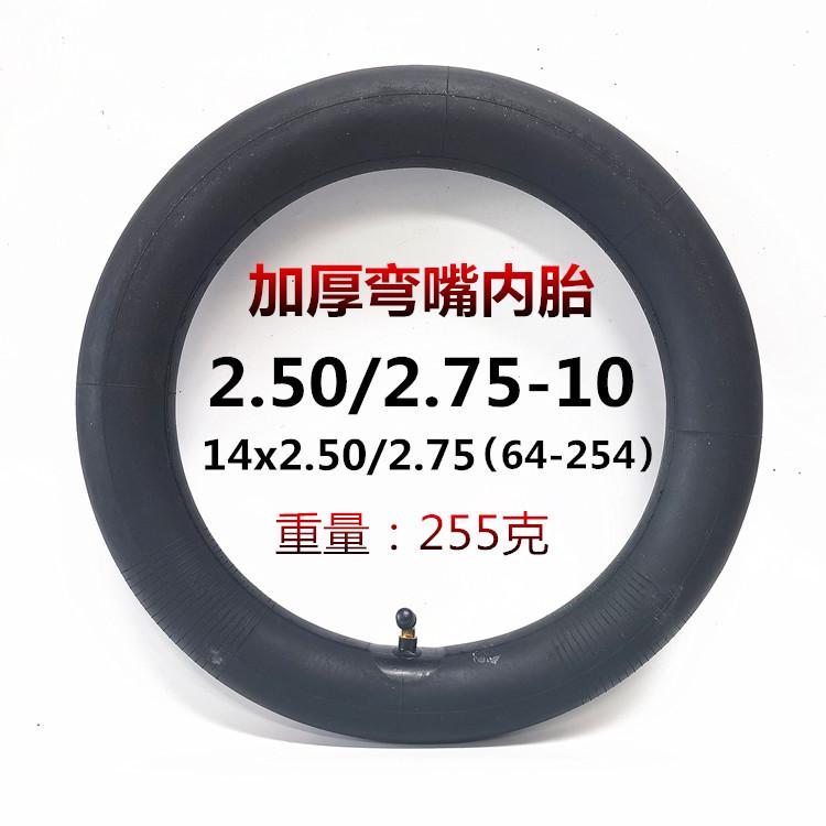 14寸电动车轮胎14x2.125/2.50/2.75里胎2.50/2.75-10内胎里胎配件