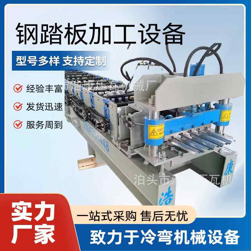 建筑钢踏板加工设备工地架板设备热镀锌脚手架踏板机脚踏板压瓦机