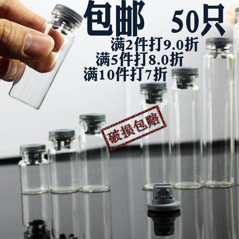 包邮50只橡胶塞玻璃瓶胶皮盖收纳瓶工程实验室迷你许愿瓶5ML7毫升