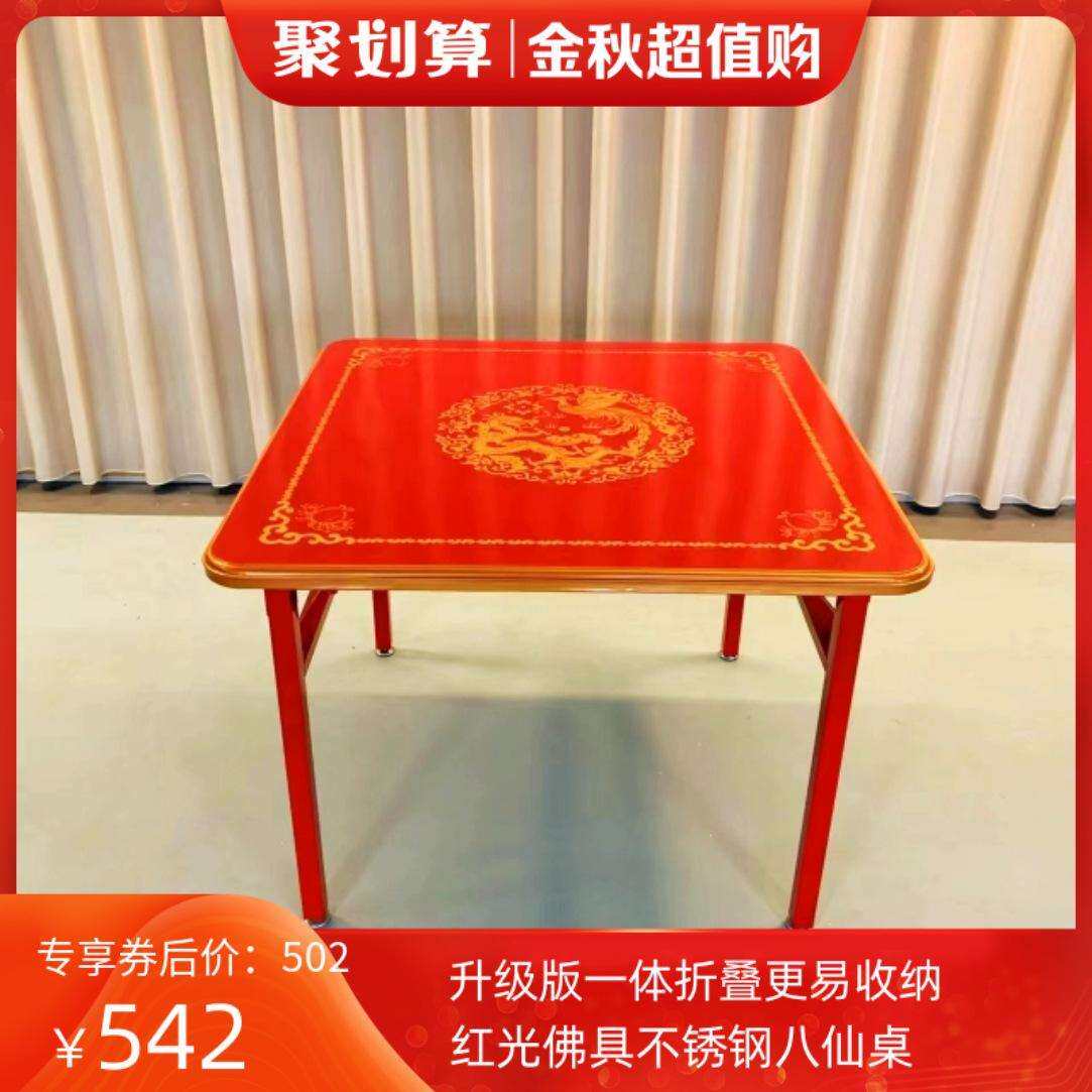 红色喜庆龙凤吃饭桌升级版一体折叠式不锈钢八仙桌折叠正方形