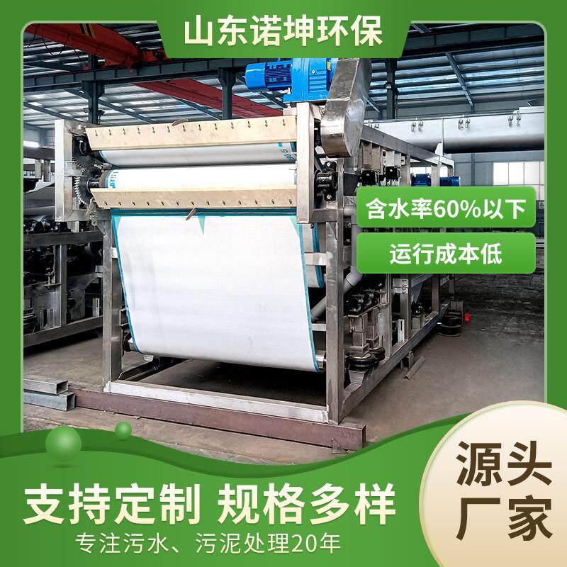 诺坤高干带式压滤机 污泥深度脱水设备 高压带式污泥挤压脱水机