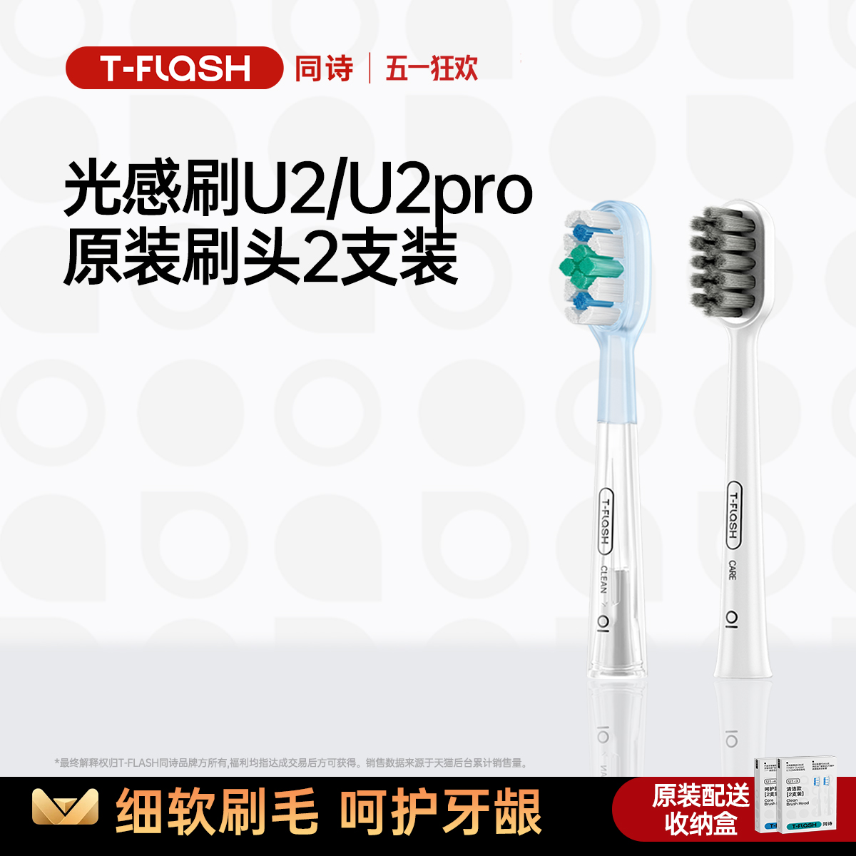 同诗消毒扫振电动牙刷原装刷头适配型号：U2&U2pro【2只装】