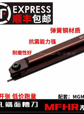 内孔端面切槽刀杆MFHR216 320 420 325 425-25/70/120/140弹簧钢