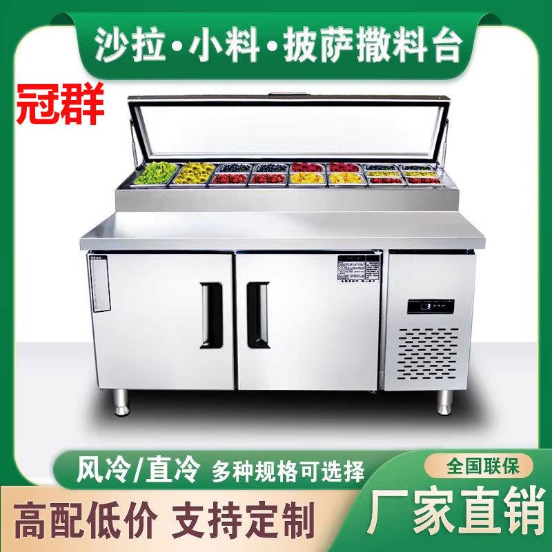 风冷披萨撒料台沙拉台商用汉堡寿司糖水果捞冷藏展示柜工作台冰箱