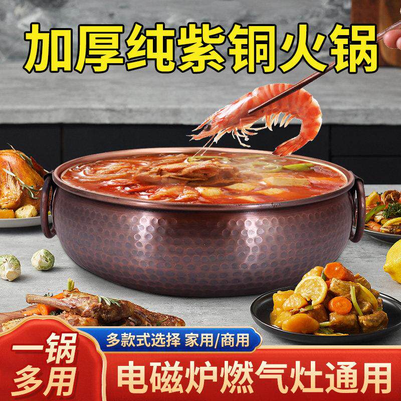 特厚铜火锅电磁炉燃气通用鸳鸯紫铜汤锅老式北京涮羊肉酸菜火锅锅