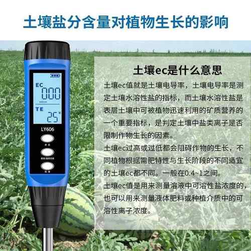 高精度土壤ec值检测仪农业葡萄草莓酸碱度ph湿度盐碱地盐分测试仪