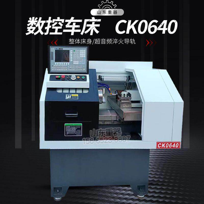 CK0640数控车床小型仪表车床适用五金盘类零件 0640线轨数控车床
