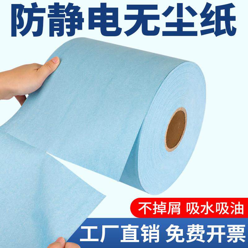 无尘纸工业擦拭纸汽修机修吸油纸擦油纸吸水清洁不织布卷筒除尘纸
