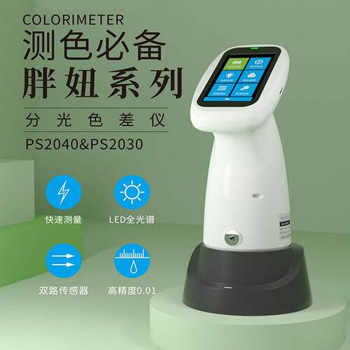 PS20403NH便携式分光色差仪胖妞分光测色仪PS20XX系列