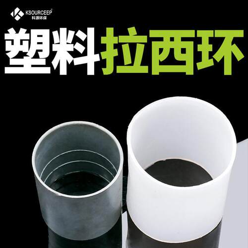 科源厂家供应塑料拉西环填料25mm废弃净化塔填料拉西环