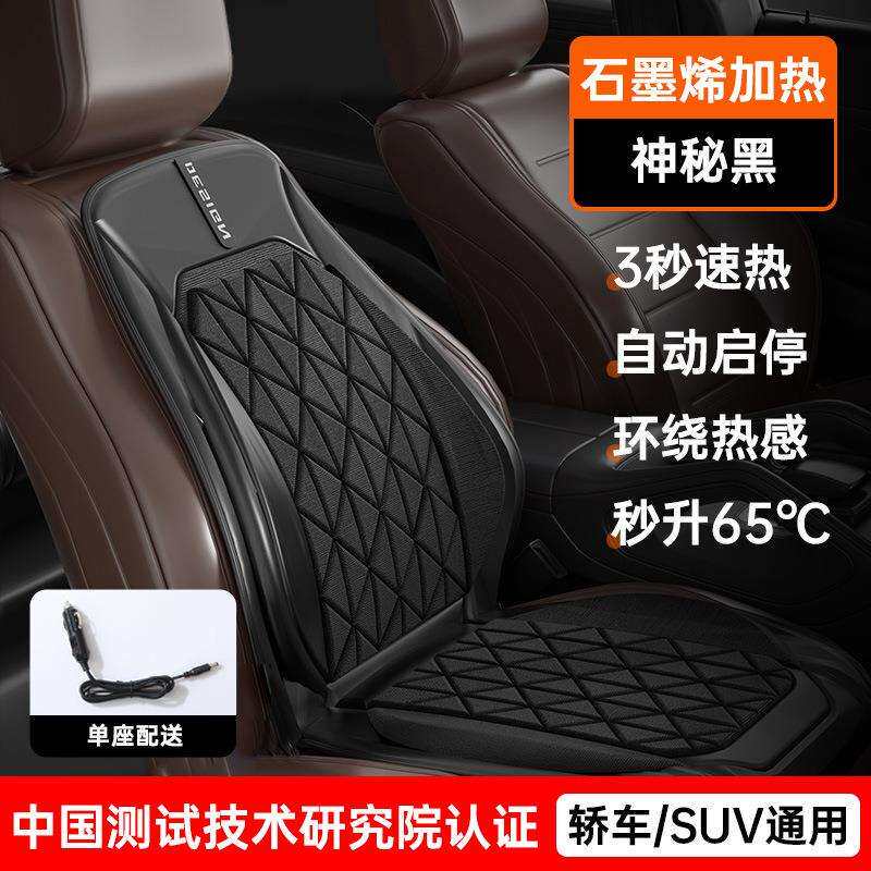 &石墨烯汽车加热坐垫冬季12V座椅垫车载通用电热毛绒单片垫子舒适