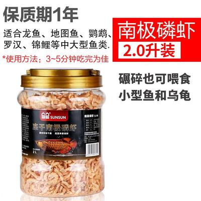 乌龟磷虾龙SSL南极磷虾银龙血鹉罗鱼汉鹦食银龙鱼鱼饲料食虾干冻