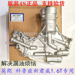 车件 适用于科鲁兹英朗新君威1.6T带涡轮专用机油冷却散热器4S装