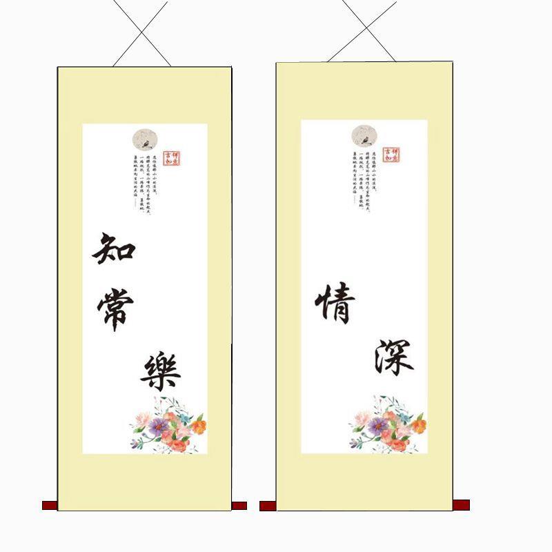 知足常乐手脚印卷轴手足情深字画宝宝印脚印小脚丫