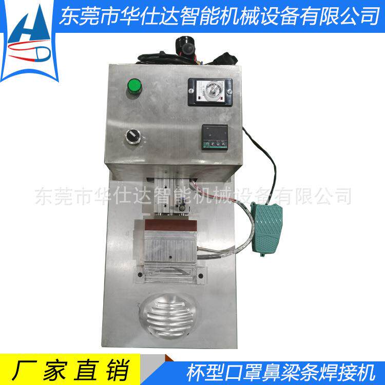现货 N95杯型口罩鼻梁条焊接机 铝鼻梁条热合机 杯型口罩全套