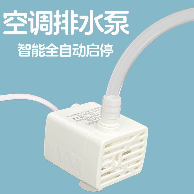 空调排水泵自动抽水泵小型外置冷凝水提升泵中央挂机内机排水神器