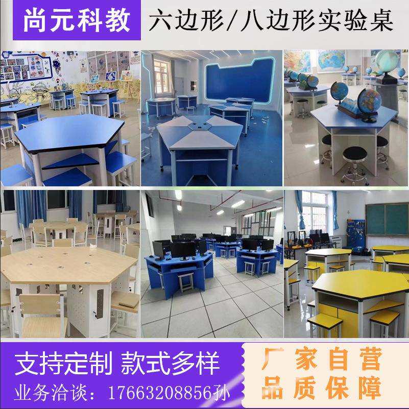 中小学生铝木六边桌微机电脑桌八角桌理化板学生试验台科学实验桌