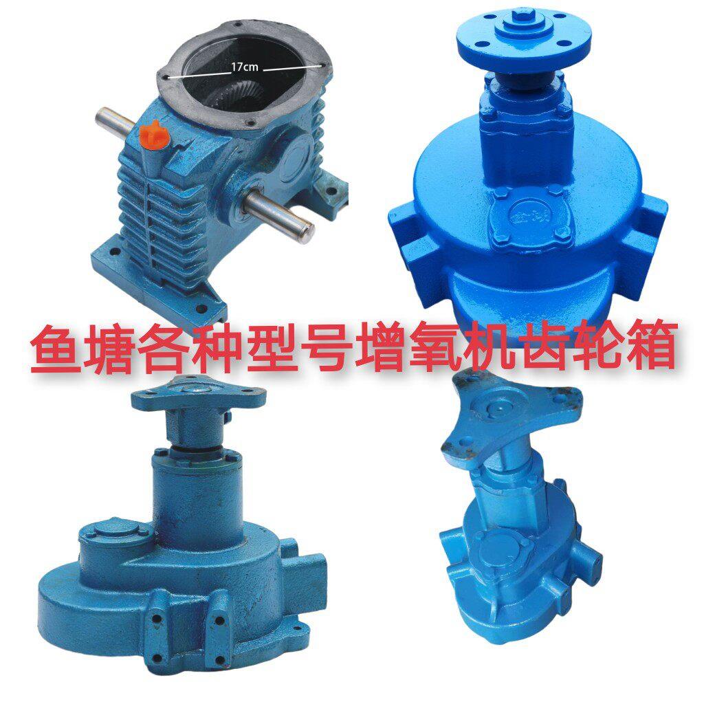 鱼塘增氧机配件水车式 叶轮式1.5千瓦 3千瓦增氧机齿轮箱波箱牙箱