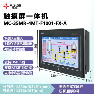中达优控10寸一体机MC-35MR-4MT-F1001FX-ABC PLC一体机 新品上市