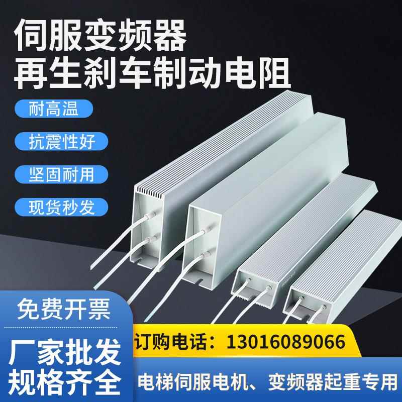 伺服变频器再生刹车制动电阻RXLG200W300W400W500W1000W1500W50RJ