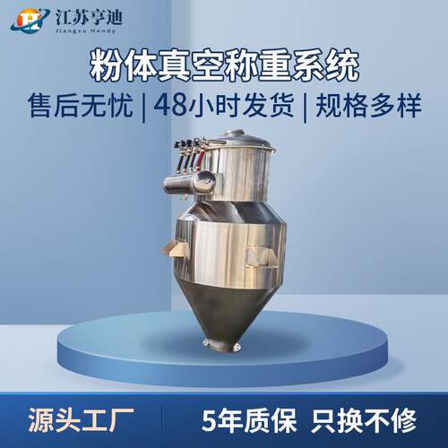 全自动真空粉末定量称重分装机化学药品食品粉剂称重系统包装机