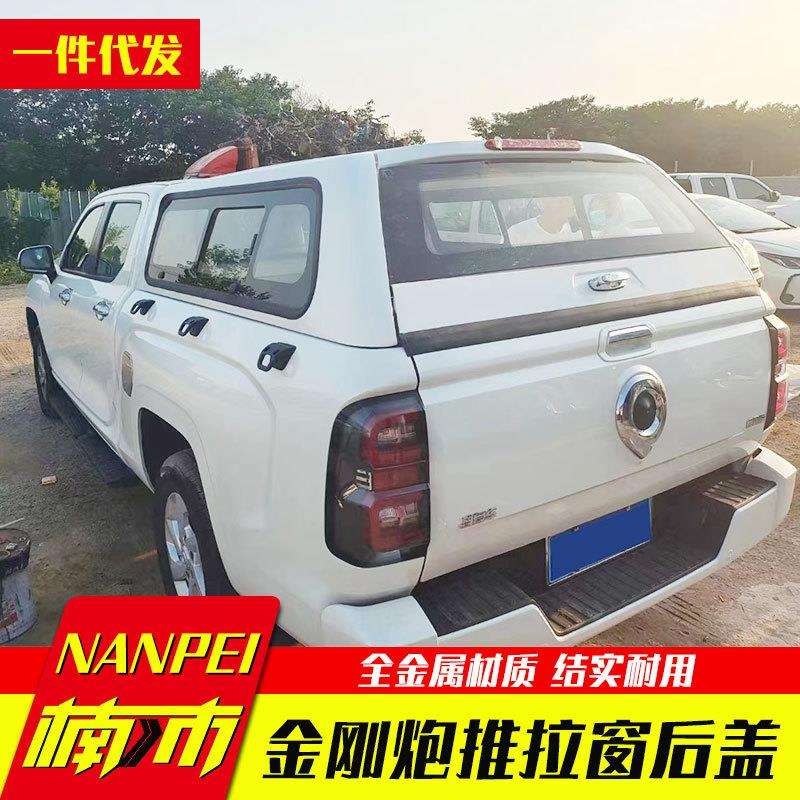 长城金刚炮加长标箱改装件后箱盖高盖推拉窗金属后盖货箱盖平顶盖