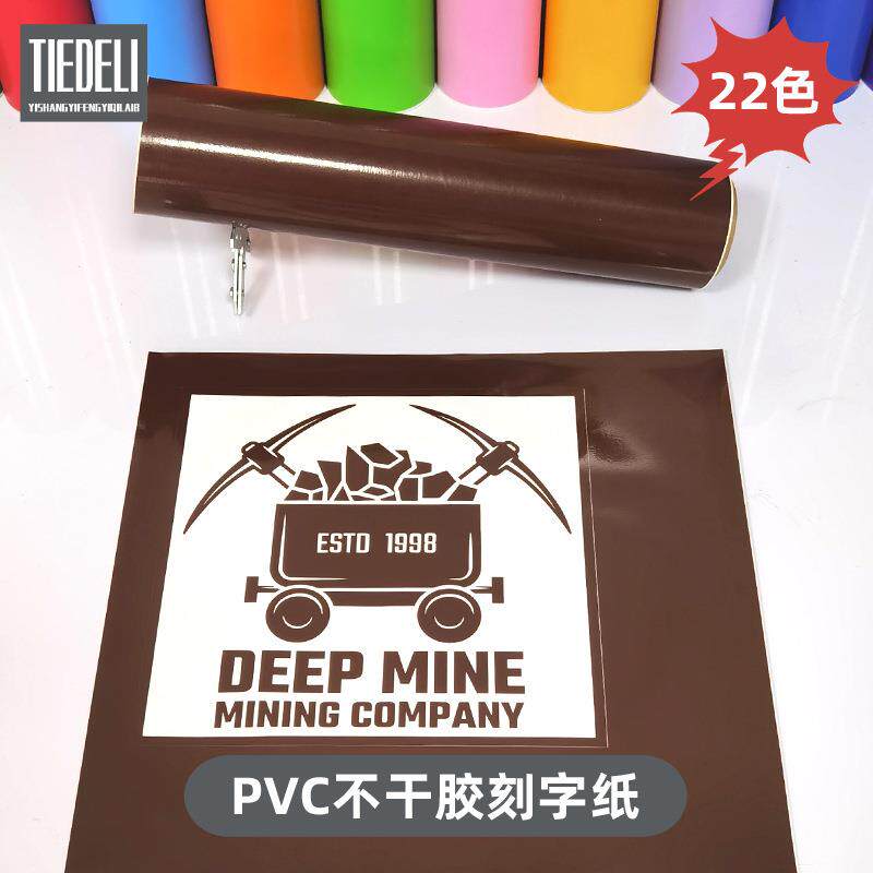咖啡色高粘PVC即时贴可写可擦幼儿园墙纸不干胶自粘刻字纸