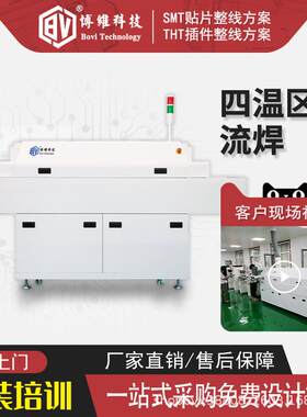 经济型四温区回流焊国产PCB焊接炉小型回流焊机