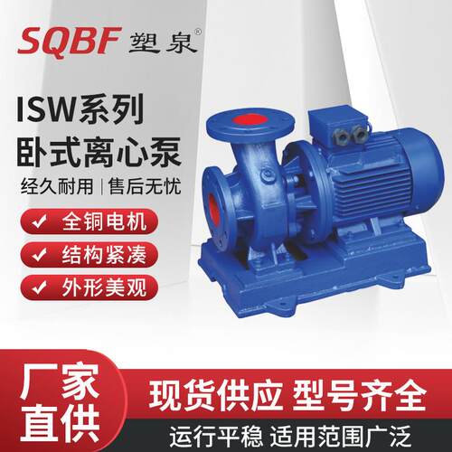 ISWB卧式离心泵防腐耐酸化工高温增压泵管道油泵热冷水循环泵