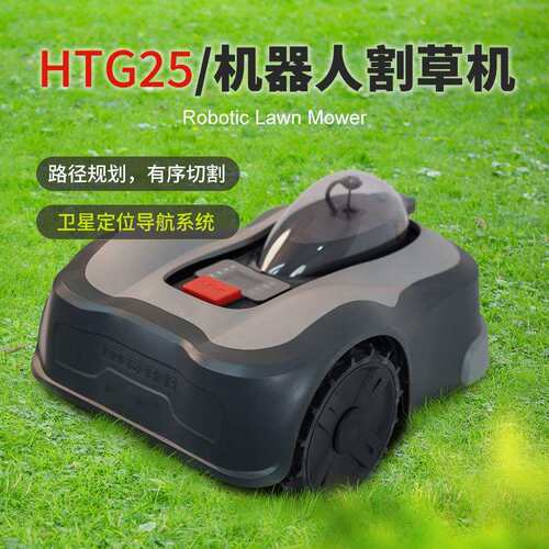 出口欧美人工智能无线割草机 无线机器人修剪机 花园果园剪草机