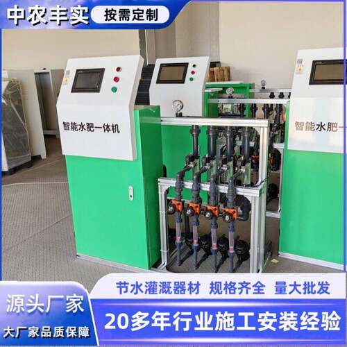 供应智能水一体化滴灌施农业大棚施设备全自动水一体机