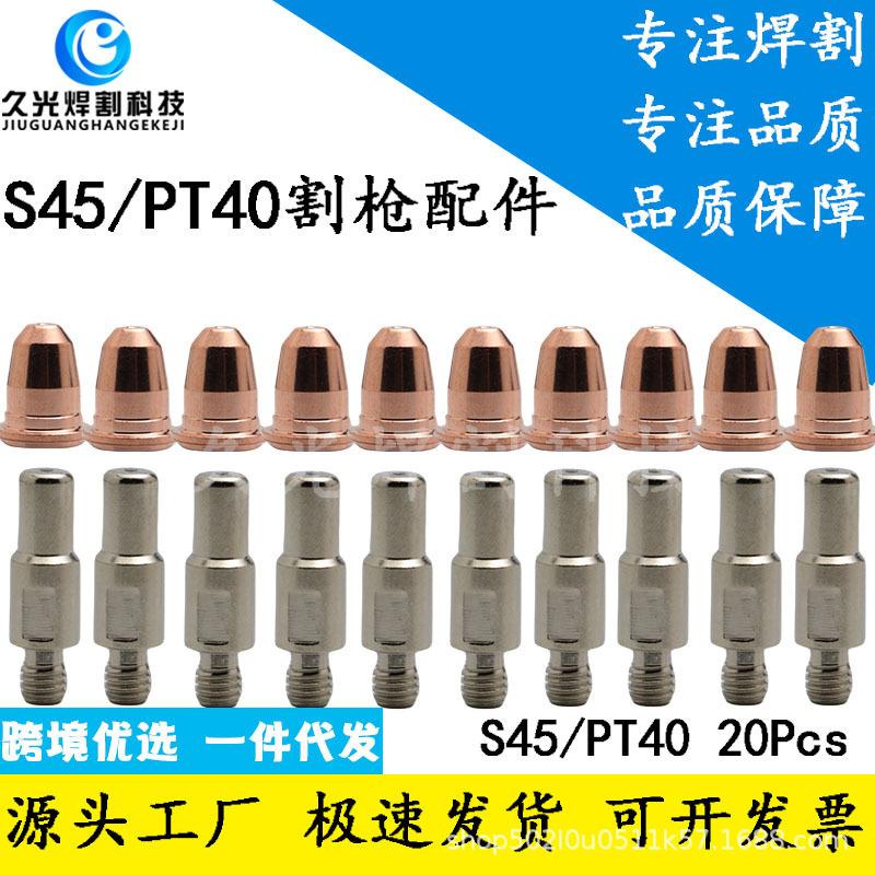 20Pcs S45电极喷嘴 S45割嘴电极 等离子切割嘴 等离子割嘴配件