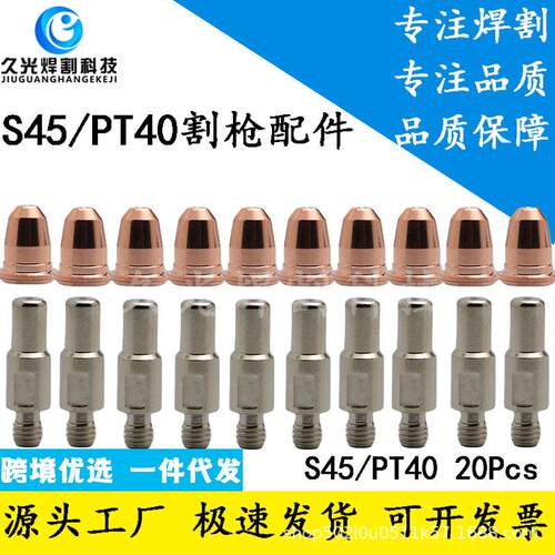 20Pcs S45电极喷嘴 S45割嘴电极 等离子切割嘴 等离子割嘴配件