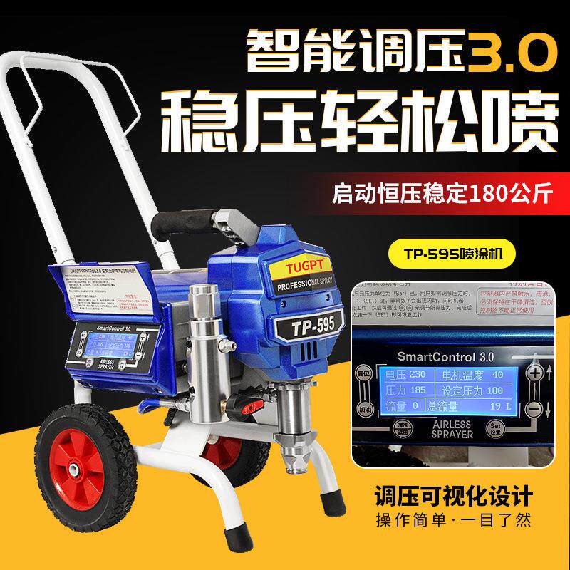 TUGPT495电动高压无气喷涂机钢结构油漆乳胶漆外墙涂料小型喷涂机