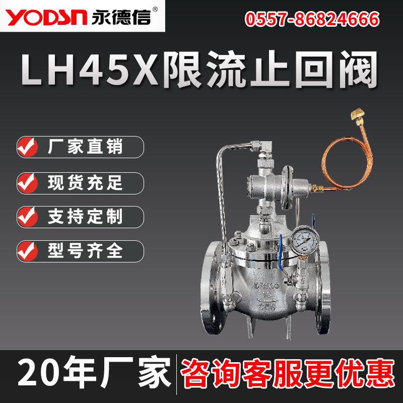 LH45X限流止回阀微阻限流止回阀水泵出口防倒流