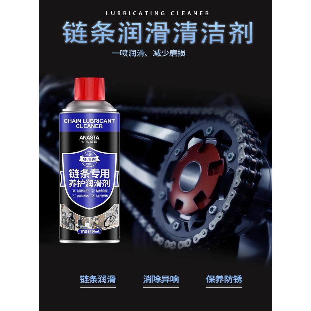 自行车炼条专用润滑油保养捷安特山地公路护炼油除锈清洗剂摩托车